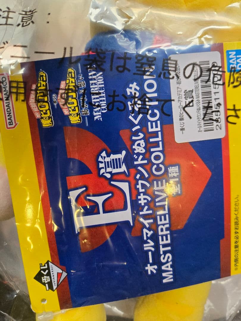 一番くじ ヒロアカ 紡がれる想い E賞 オールマイト サウンド ぬいぐるみ