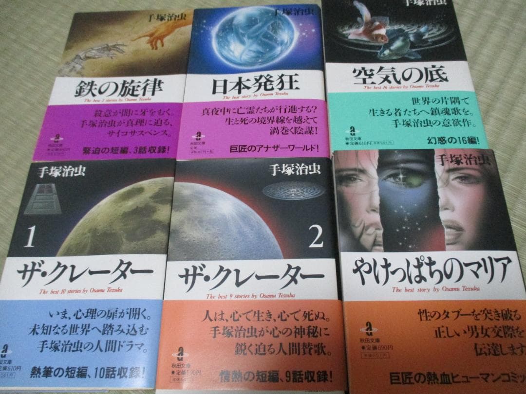 手塚治虫　漫画文庫30冊まとめ売り