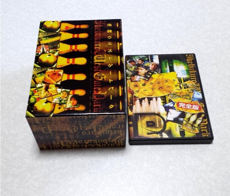 池袋ウエストゲートパーク DVD-BOX と スープの回 長瀬智也 加藤あい