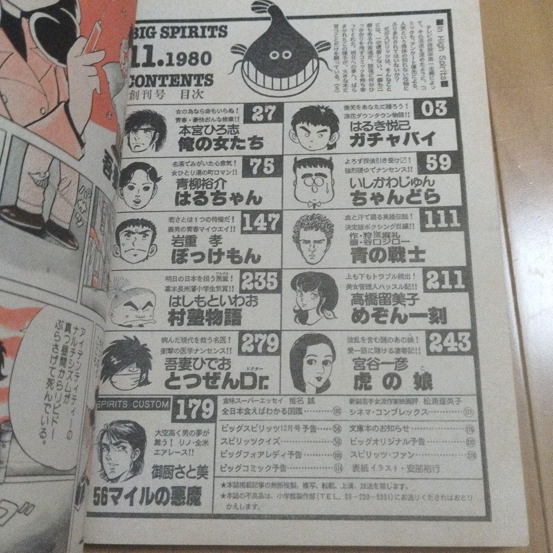 ビッグコミックスピリッツ　創刊号　めぞん一刻新連載