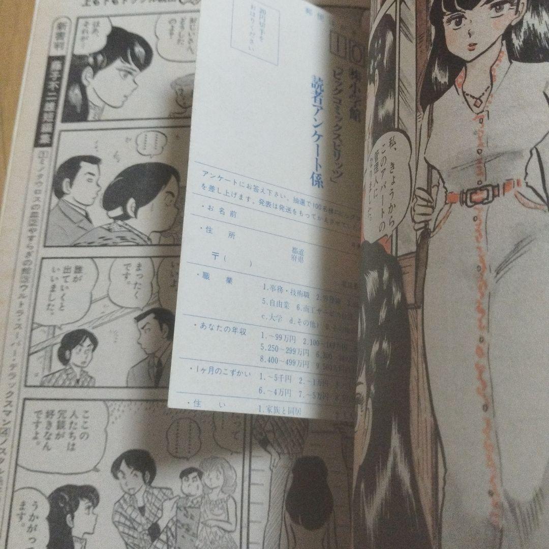 ビッグコミックスピリッツ　創刊号　めぞん一刻新連載