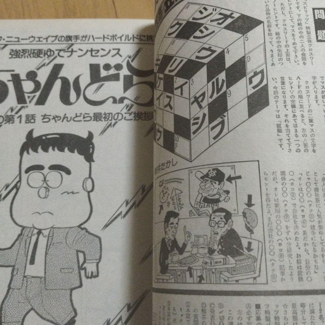 ビッグコミックスピリッツ　創刊号　めぞん一刻新連載