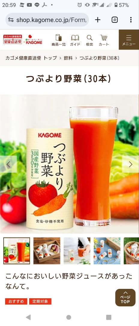 KAGOME つぶより野菜　195g 30本 2箱セット
