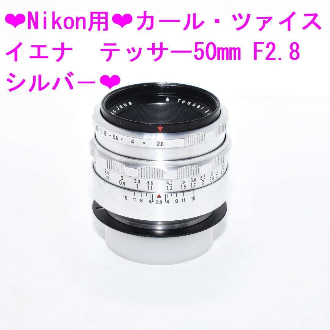 ★Nikon用Carl Zeiss Jena Tessar 50mm F2.8★
