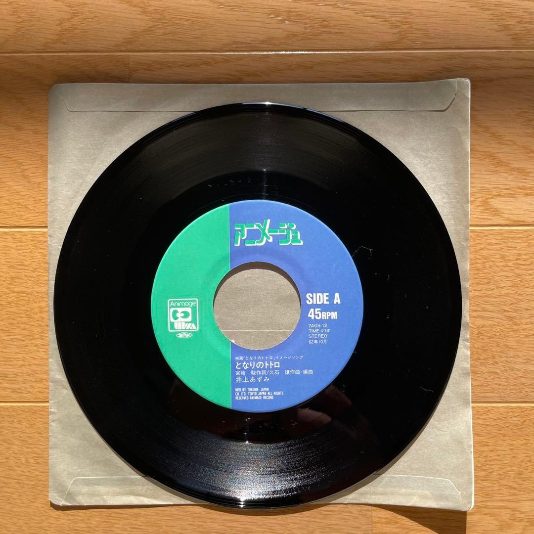 【希少】新品未使用！アニメージュ・レコード　となりのトトロ/君をのせて