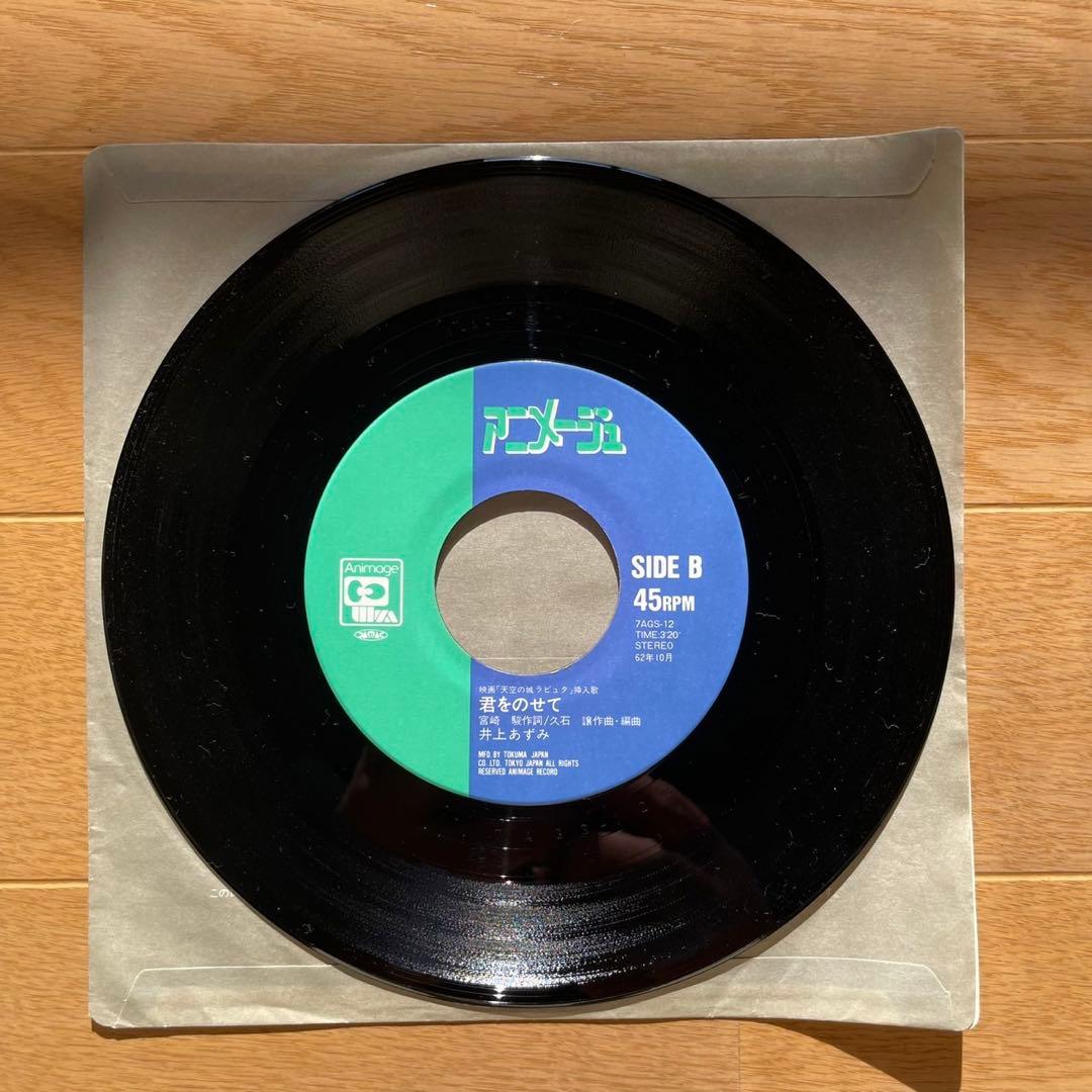 【希少】新品未使用！アニメージュ・レコード　となりのトトロ/君をのせて