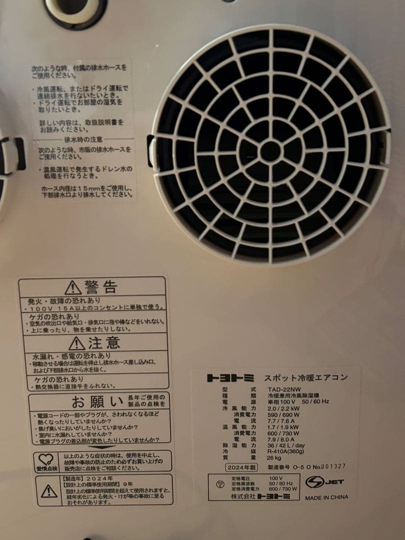 トヨトミスポット冷暖房エアコン