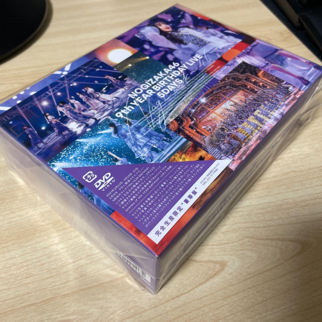 乃木坂46 9th YEAR BIRTHDAY LIVE 完全生産限定盤　DVD