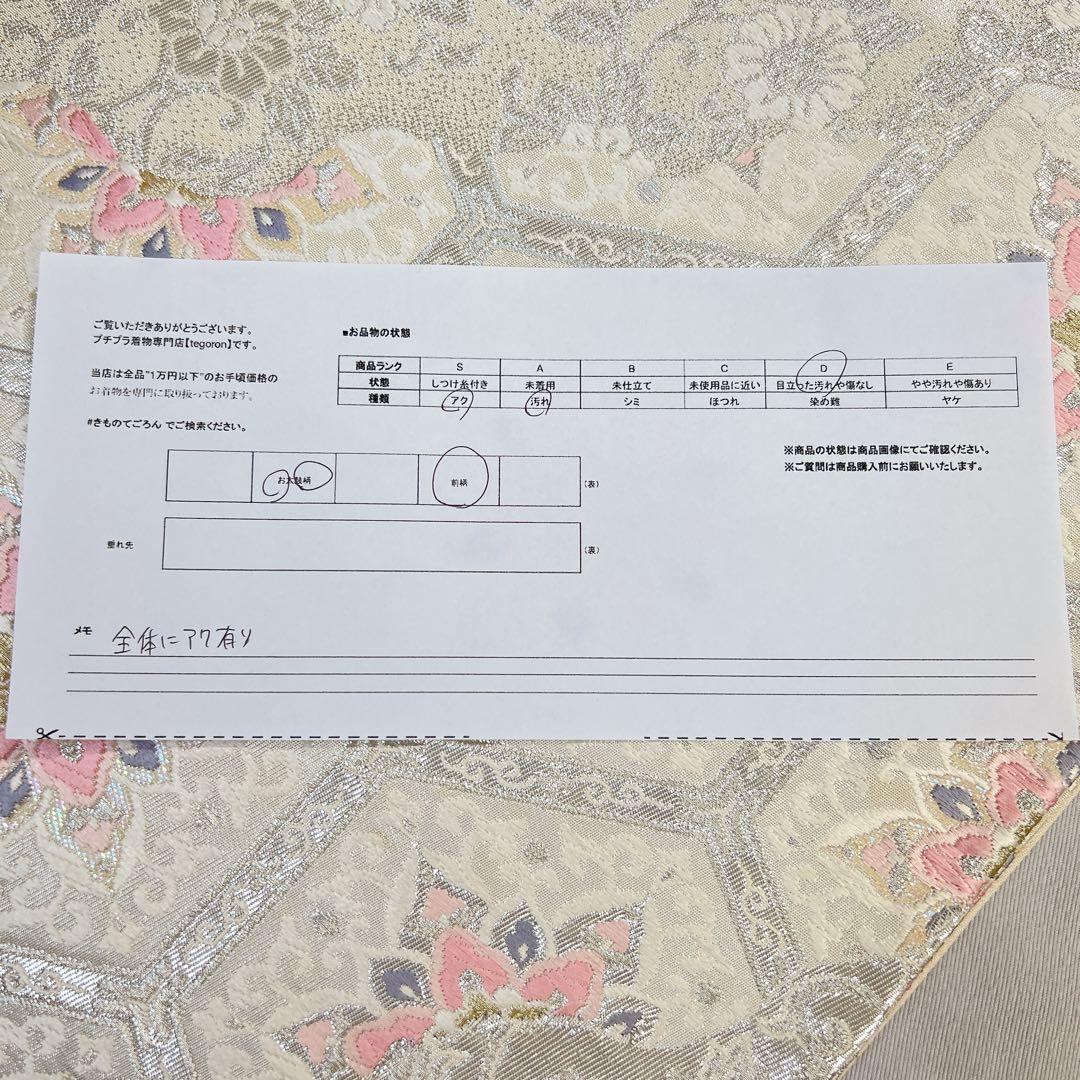 袋帯　正絹　銀糸　亀甲　華紋　唐花模様　檜垣　道長取り　着物　054t