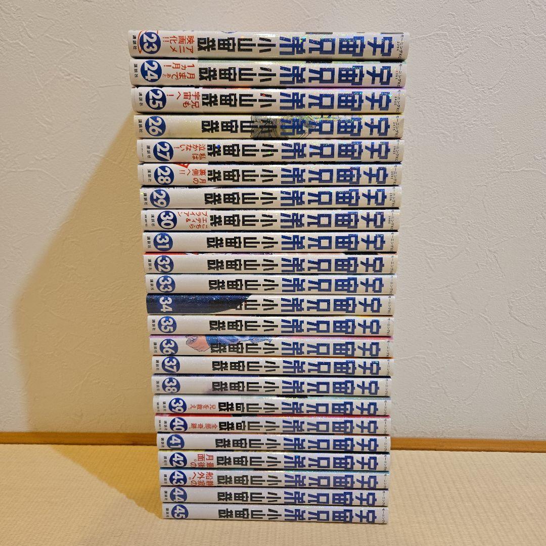 宇宙兄弟全45巻セット