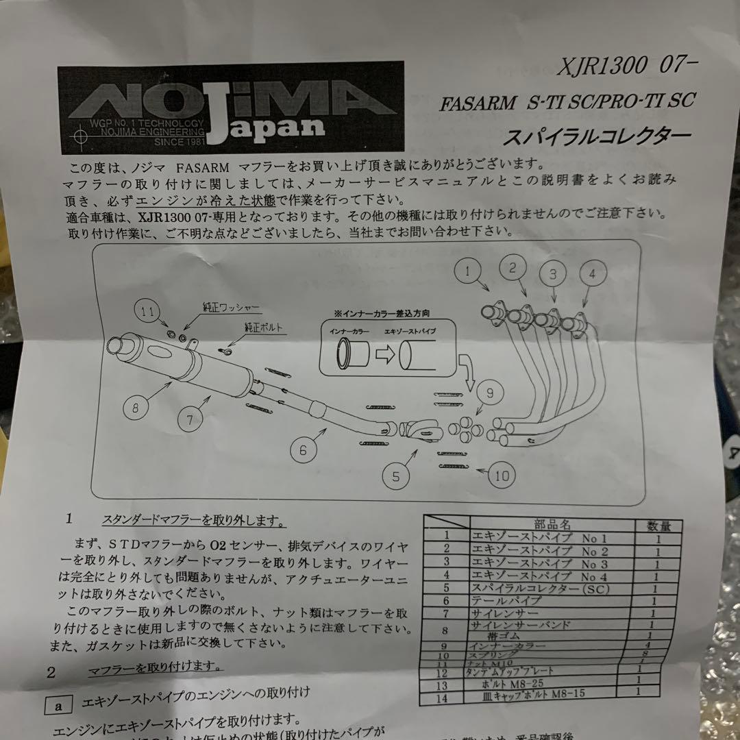 新品　マフラー FASARM RPO チタン フルエキゾースト XJR1300