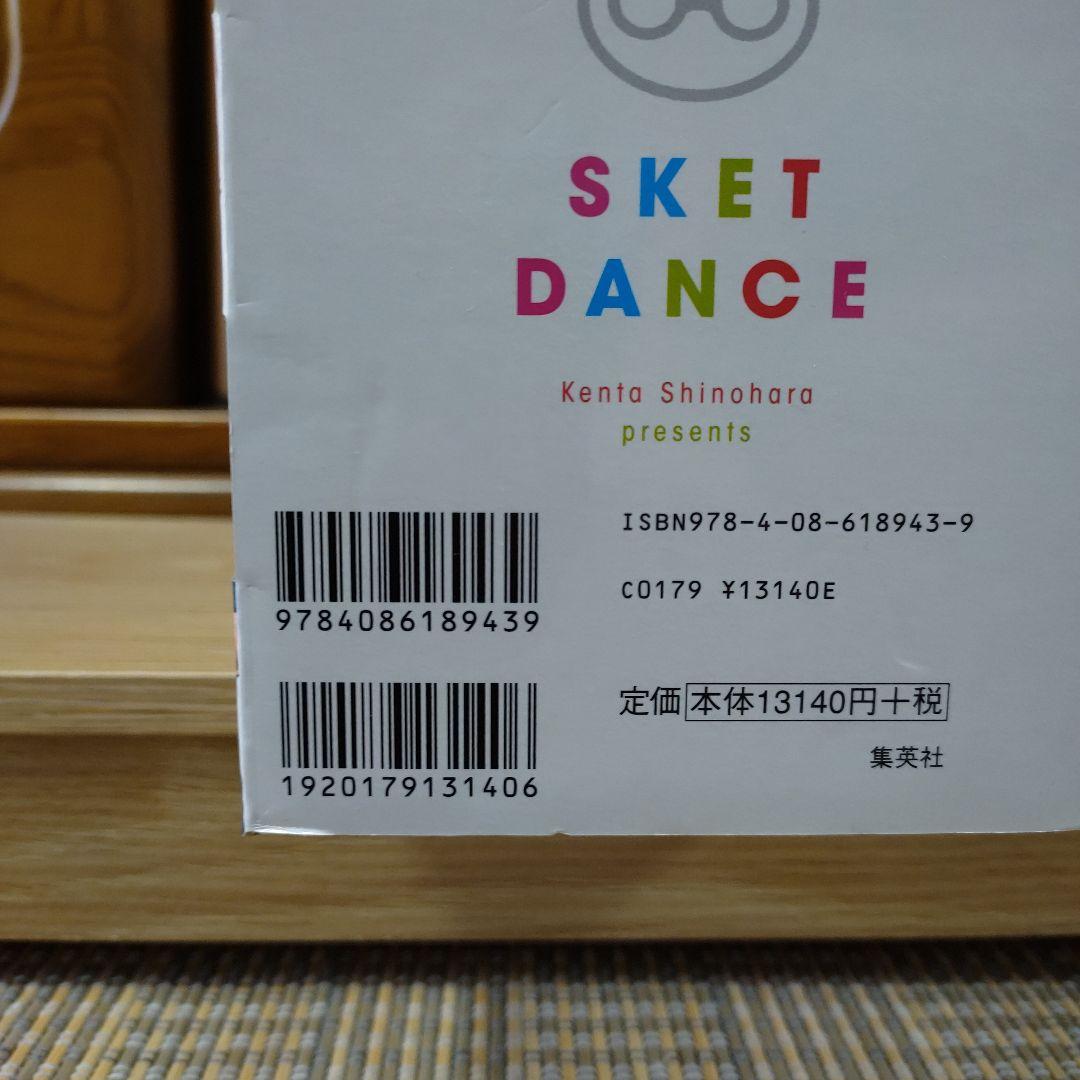 【文庫版】スケットダンス　SKET DANCE　篠原健太