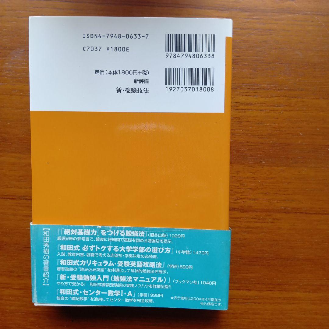 新・受験技法 : 東大合格の極意 2005年度版