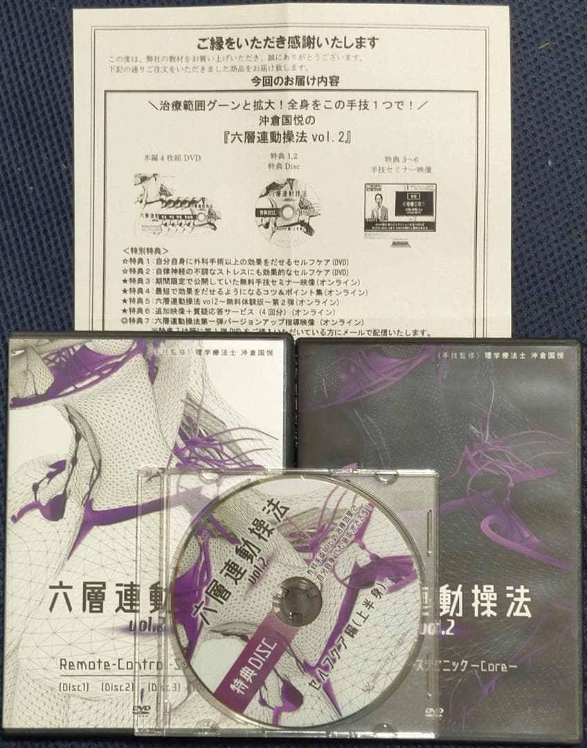 べ*ー様 六層連動操法 vol.2 DVD6枚セット