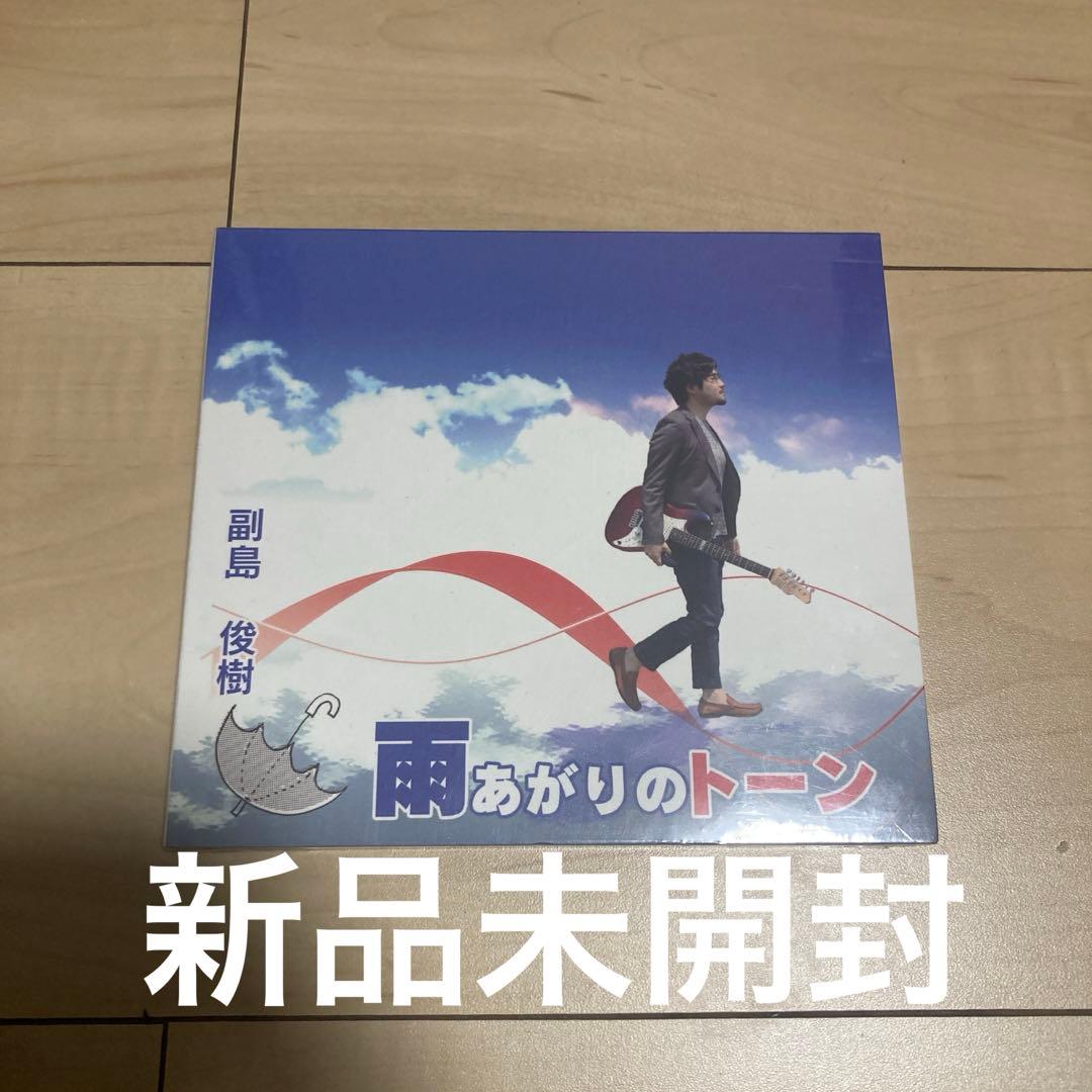 ソエジマトシキ　雨上がりのトーン　CD 新品未開封