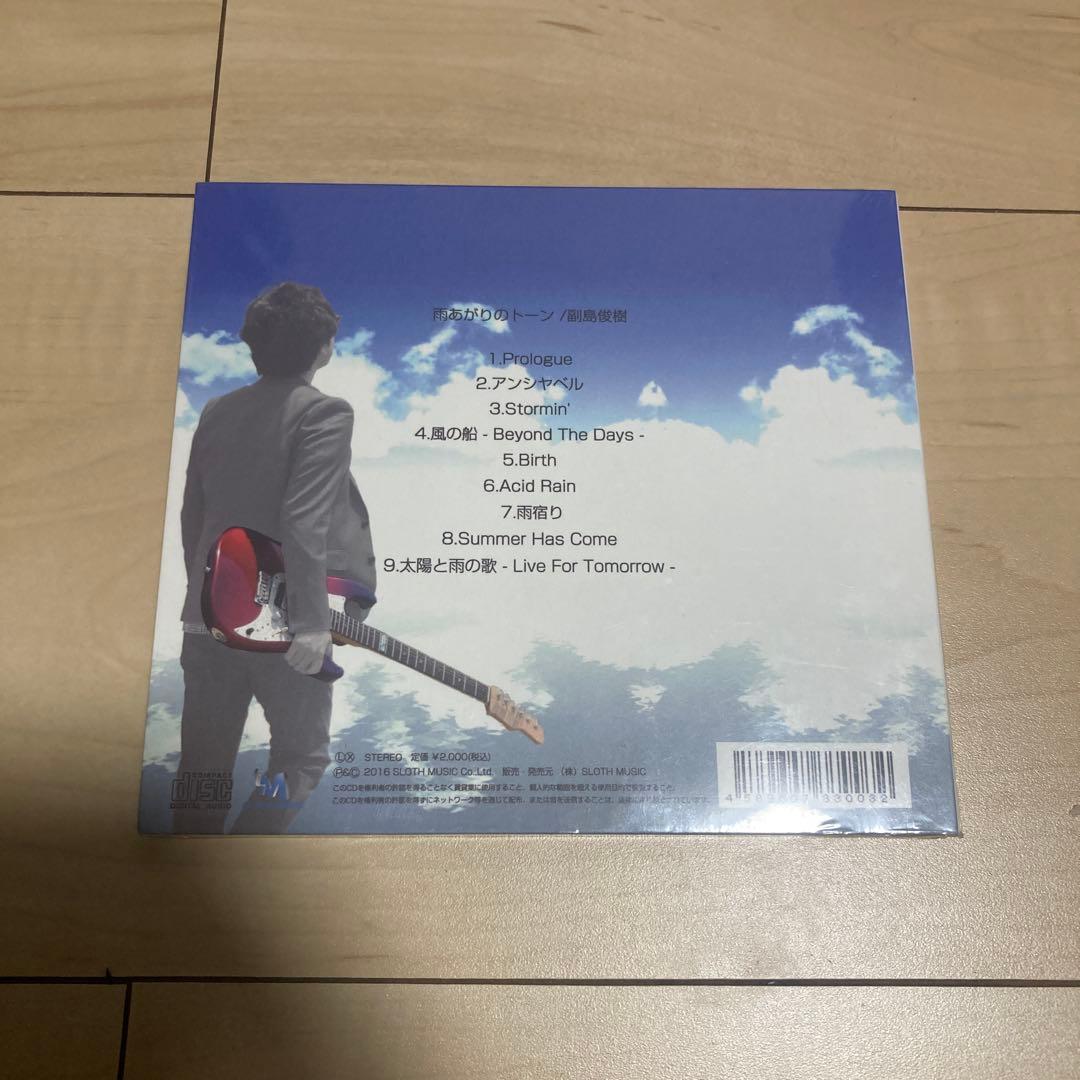 ソエジマトシキ　雨上がりのトーン　CD 新品未開封