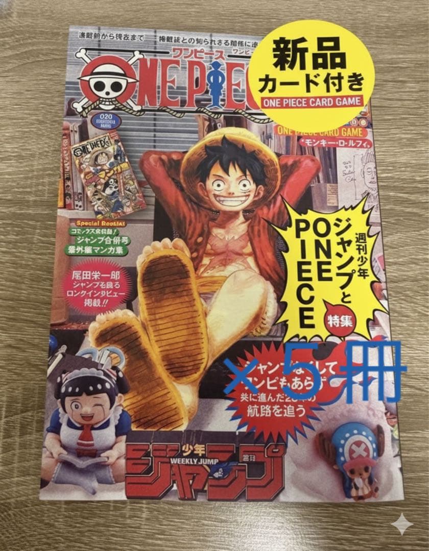 【新品未開封】ONE PIECE ワンピースマガジン 20号 付録カード付き5冊