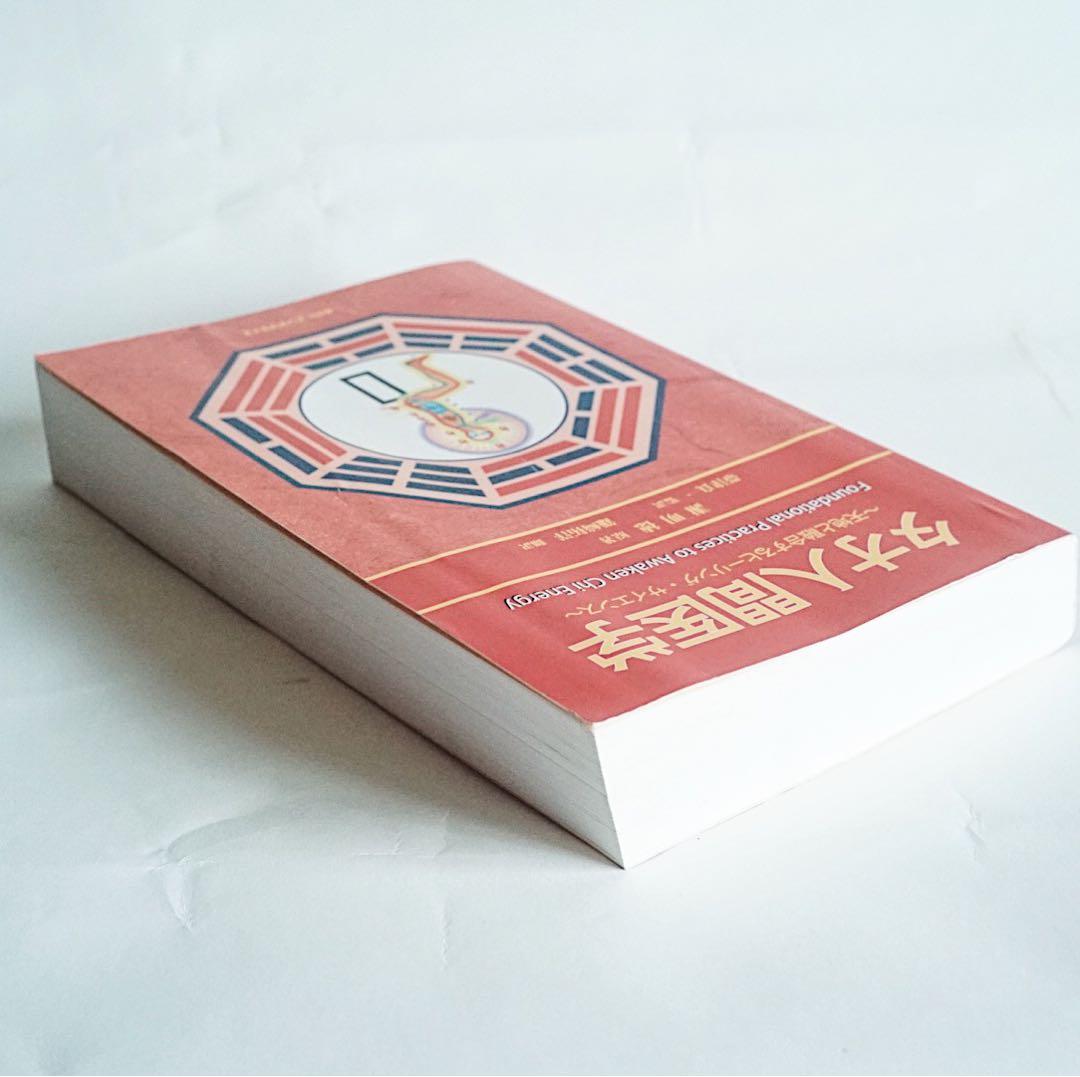 【美品】タオ人間医学 - 謝明徳 マンタクチア