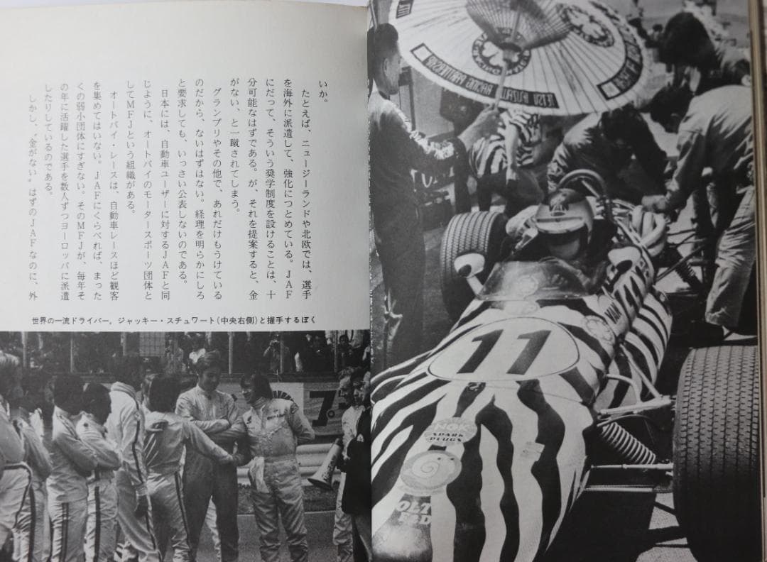 超貴重　レーサー生沢徹　著作　３冊　中古本