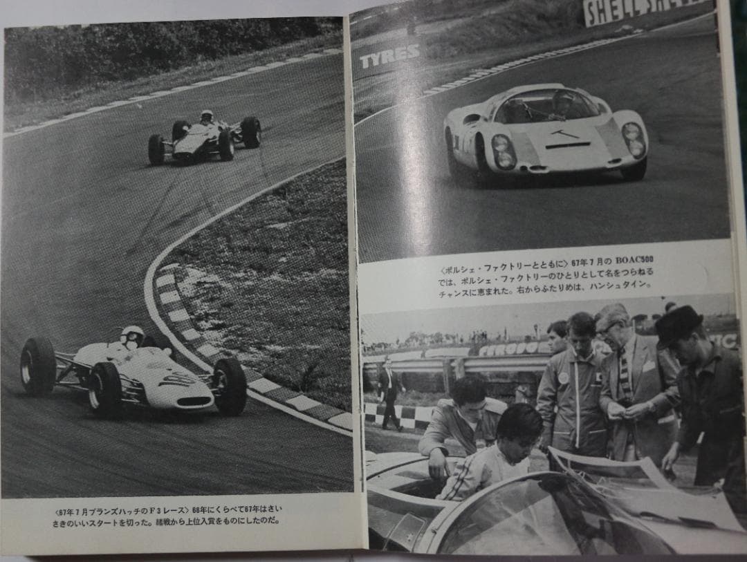 超貴重　レーサー生沢徹　著作　３冊　中古本