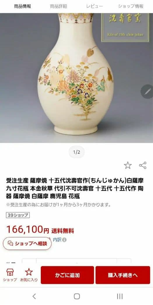 薩摩焼 十五代沈壽官作(ちんじゅかん)白薩摩九寸花瓶 本金秋草
