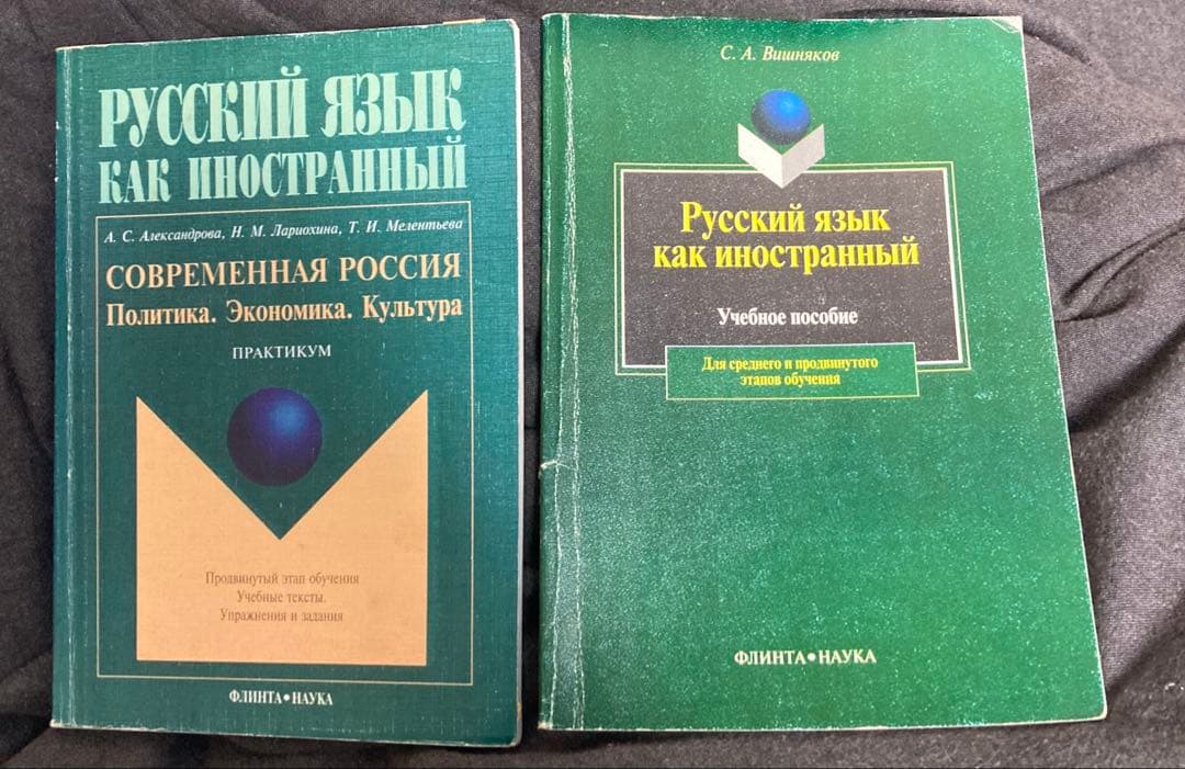 ロシア語　勉強の本　貴重　2冊セット　レア