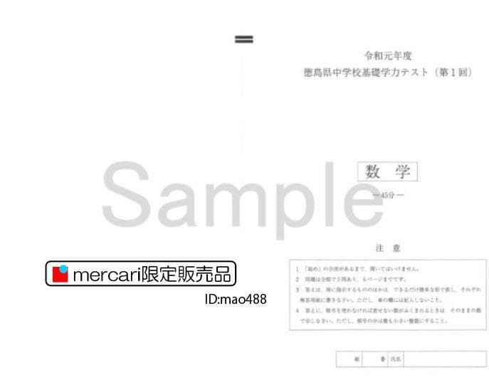 中３　徳島県基礎学力テスト① 25冊　過去問５年分