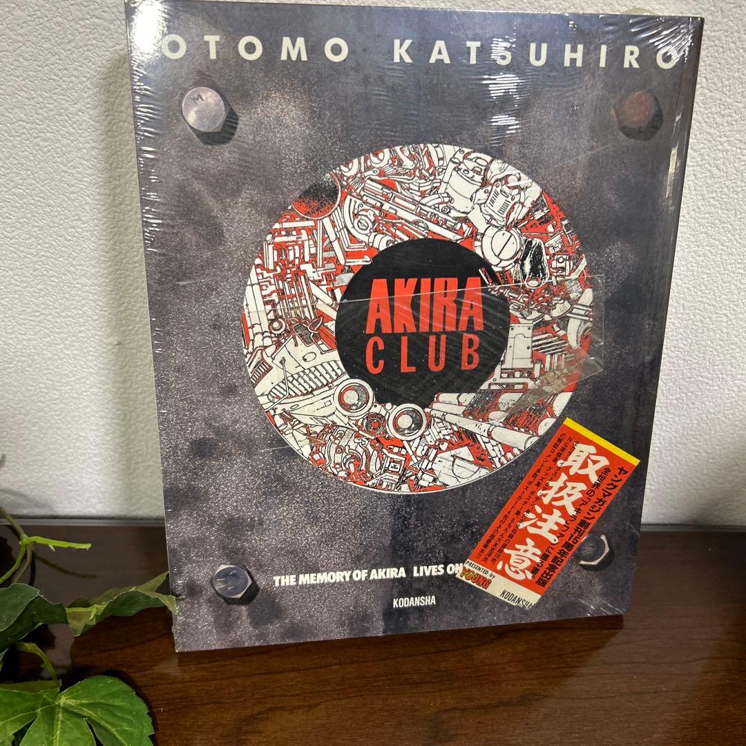 希少　未開封　アキラクラブ　大友克洋　AKIRA CLUB