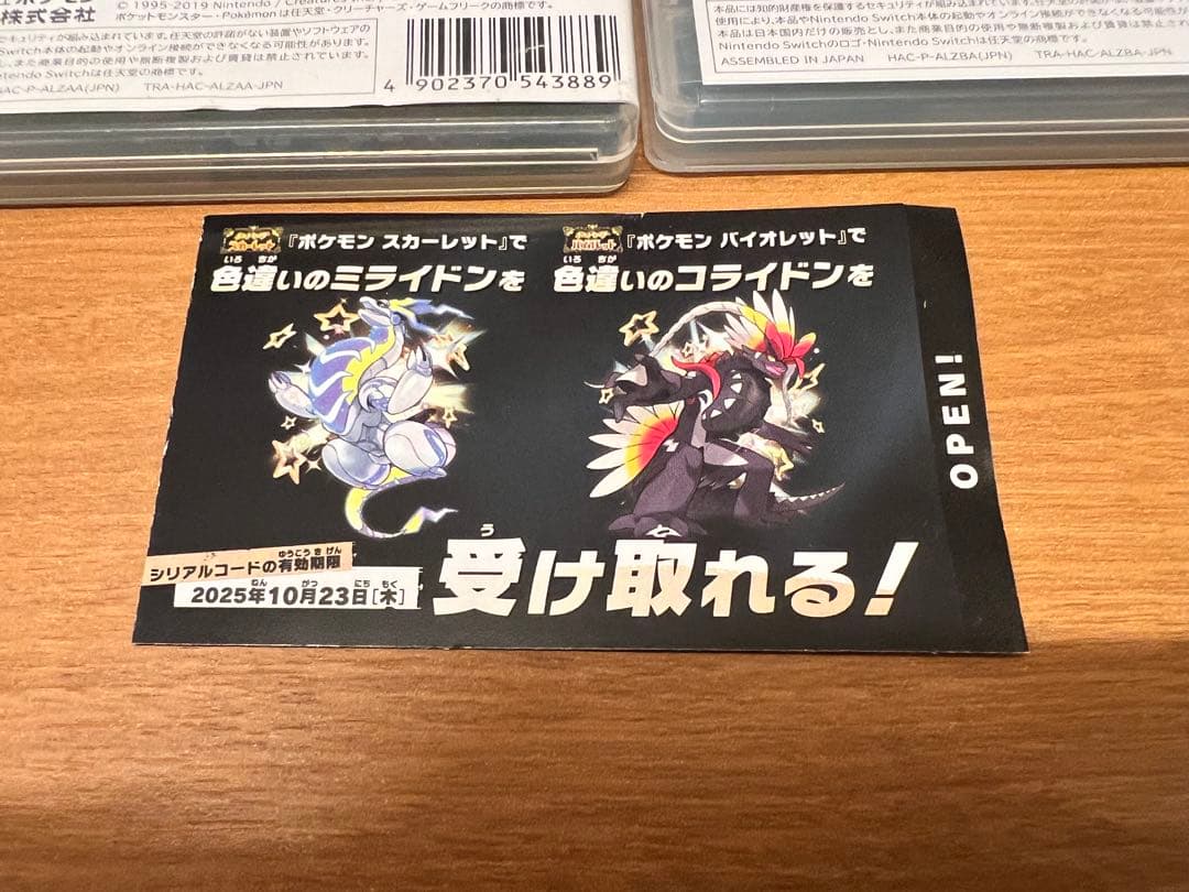 ポケットモンスター シールド・ソード セット　おまけ付き