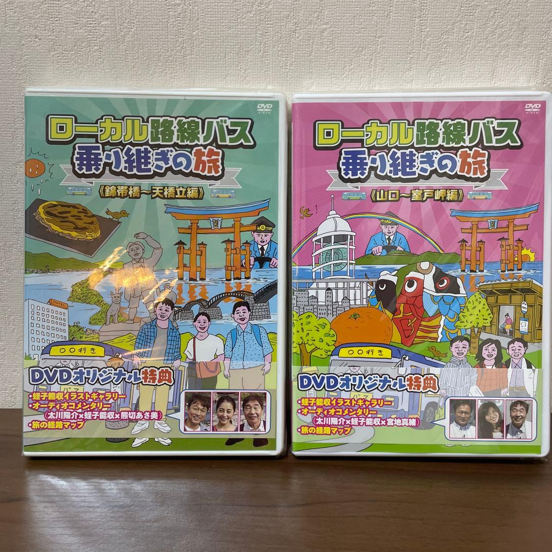 ローカル路線バス 乗り継ぎの旅 DVD12枚セット