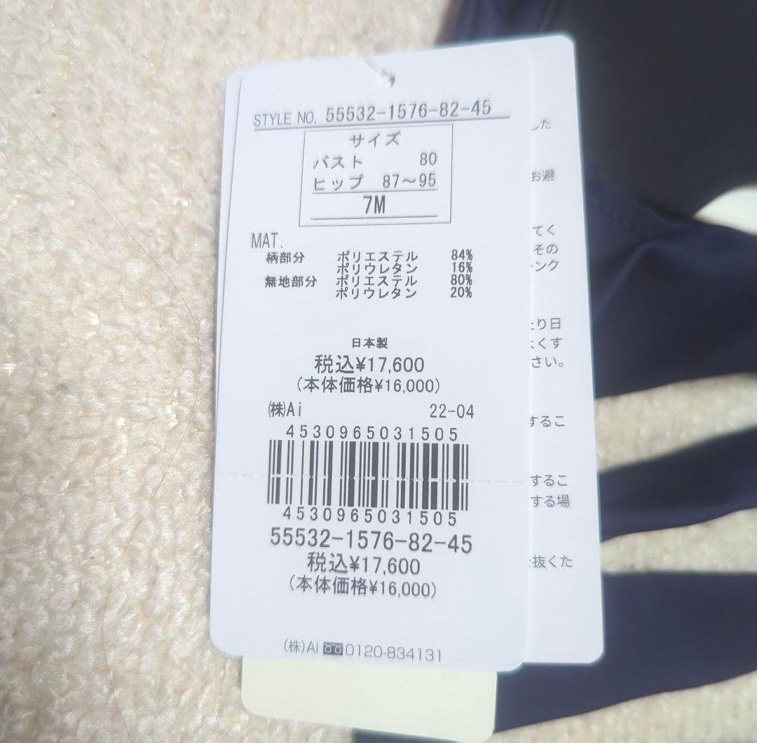 新品【San-ai Resort】ノンワイヤービキニ 7M ネイビー　フローラル