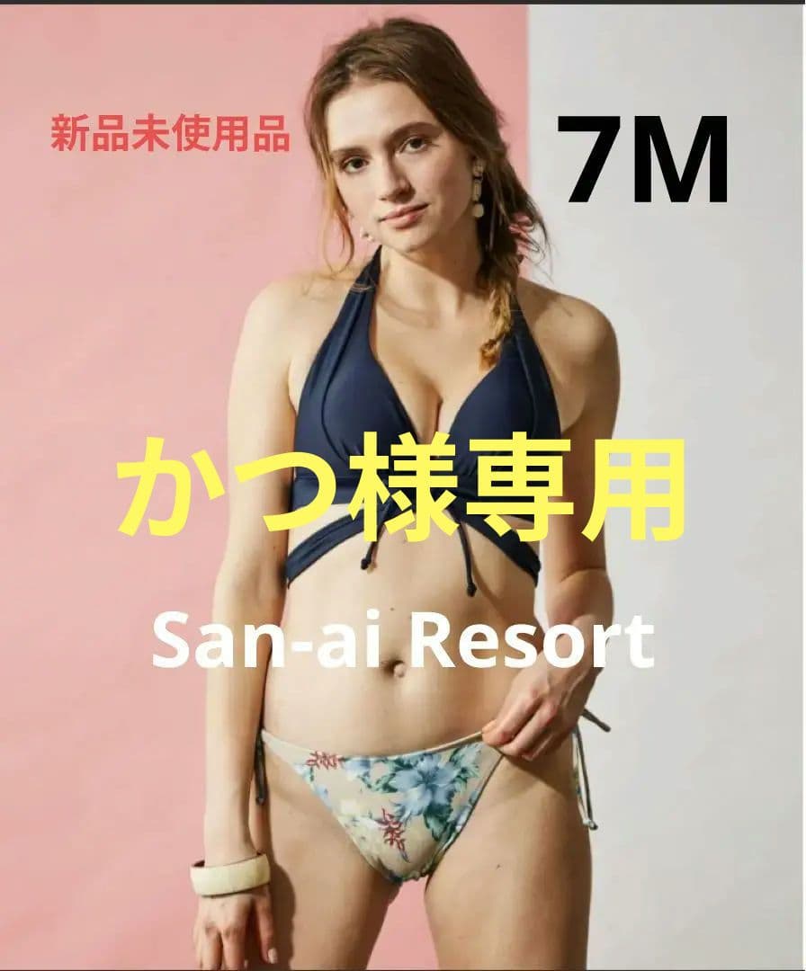 新品【San-ai Resort】ノンワイヤービキニ 7M ネイビー　フローラル