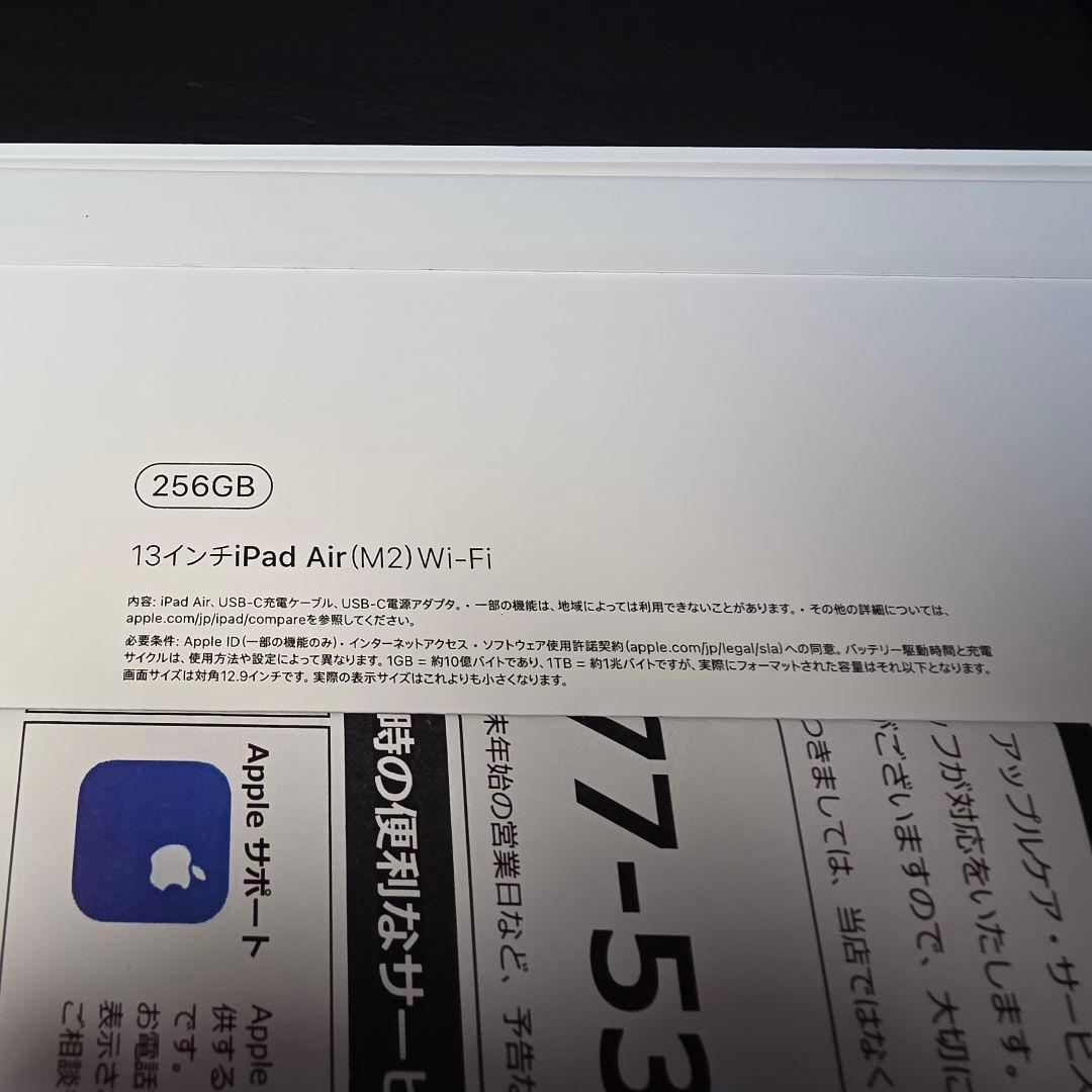 新品未開封品　iPad Air 13インチ 256GB 2024年モデル