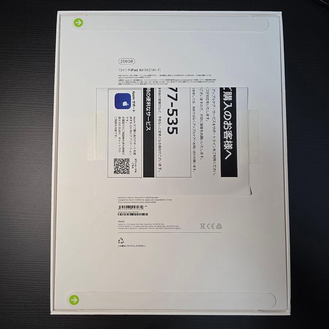 新品未開封品　iPad Air 13インチ 256GB 2024年モデル