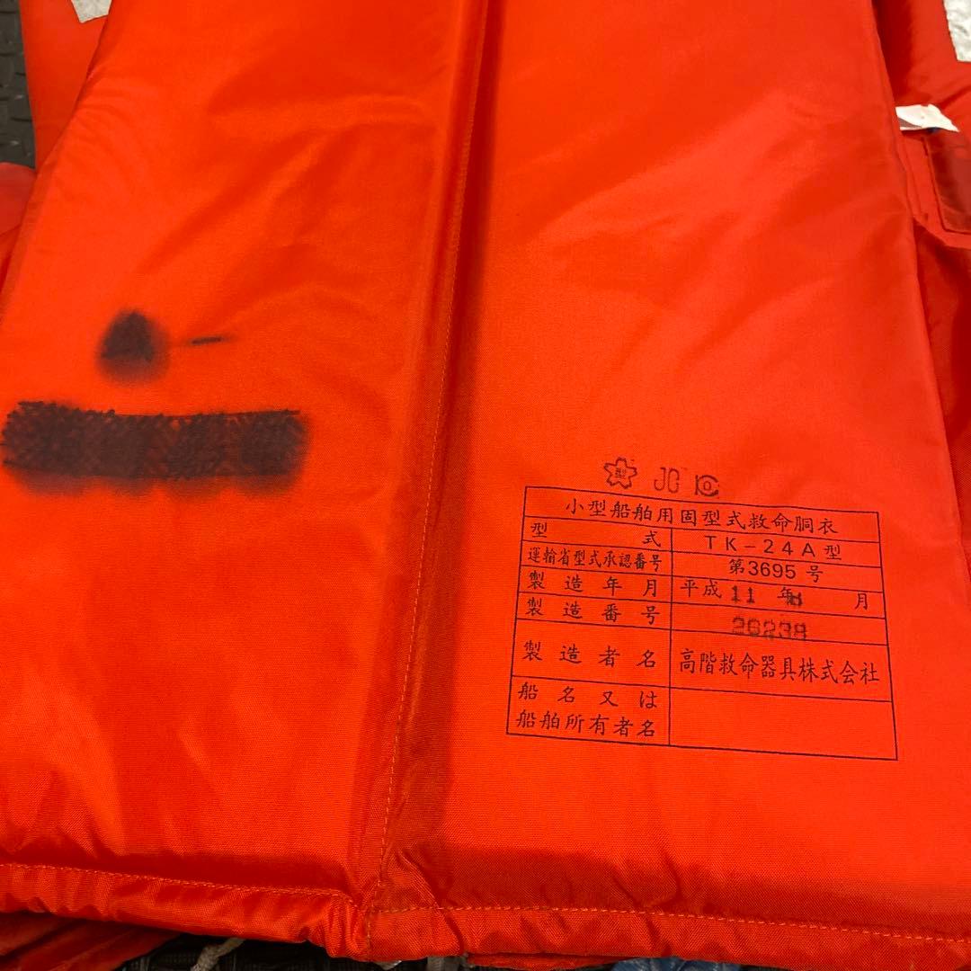 法定備品 桜マーク オレンジライフジャケット4着セット