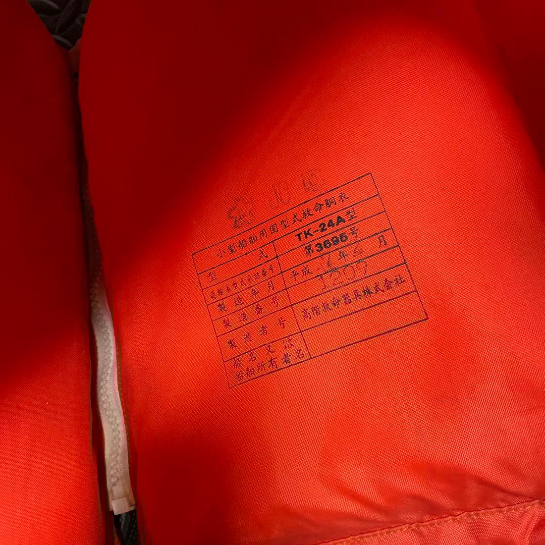 法定備品 桜マーク オレンジライフジャケット4着セット