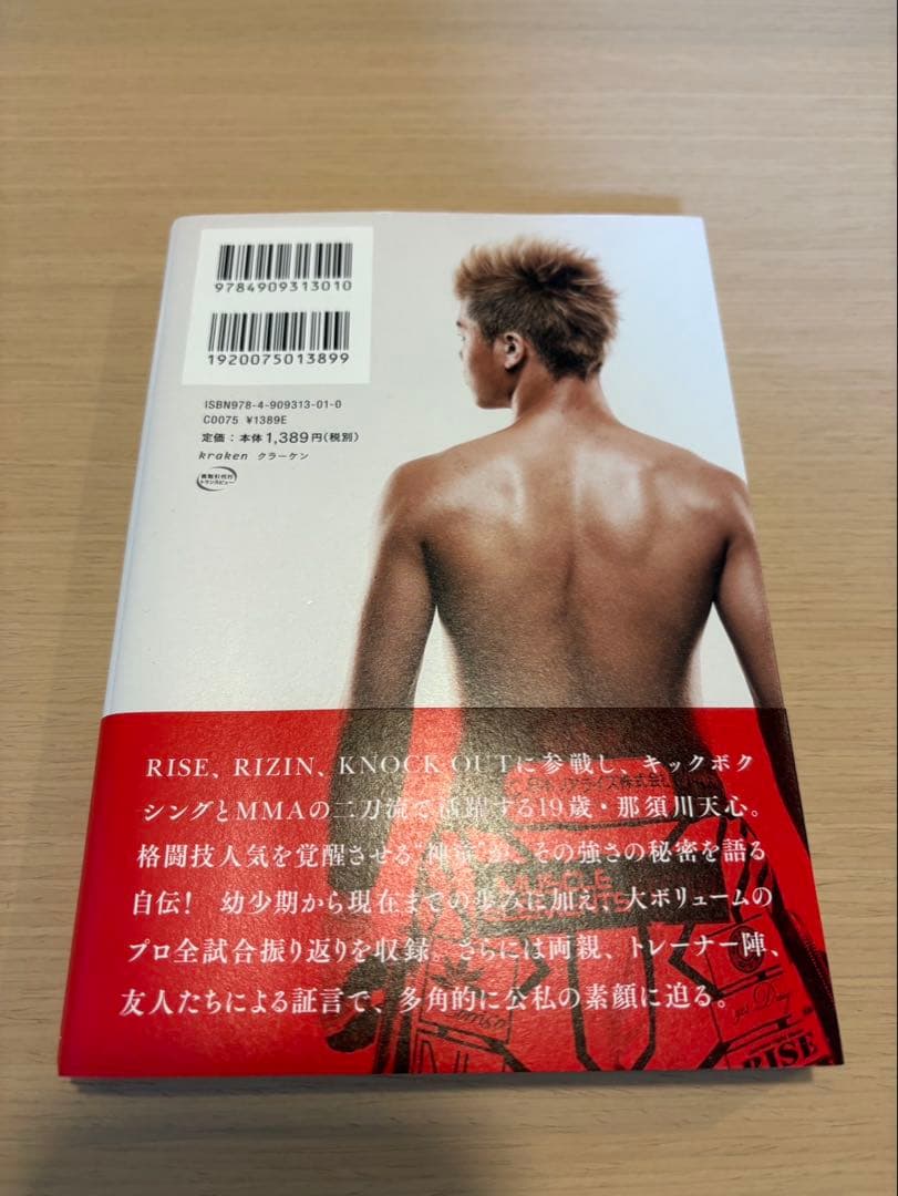 覚醒 那須川天心 直筆サイン入り　本