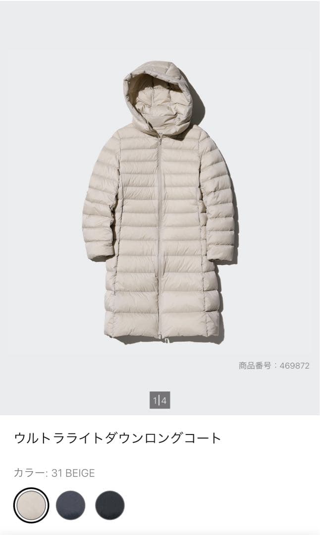 【1/31まで出品】ユニクロ　ウルトラライトダウンロングコート