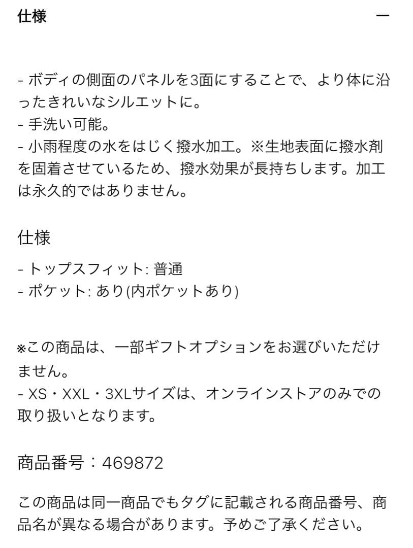 【1/31まで出品】ユニクロ　ウルトラライトダウンロングコート