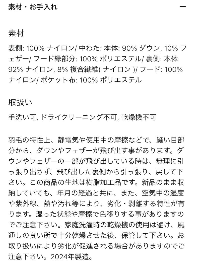 【1/31まで出品】ユニクロ　ウルトラライトダウンロングコート