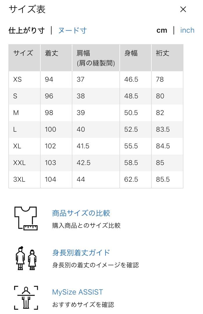 【1/31まで出品】ユニクロ　ウルトラライトダウンロングコート