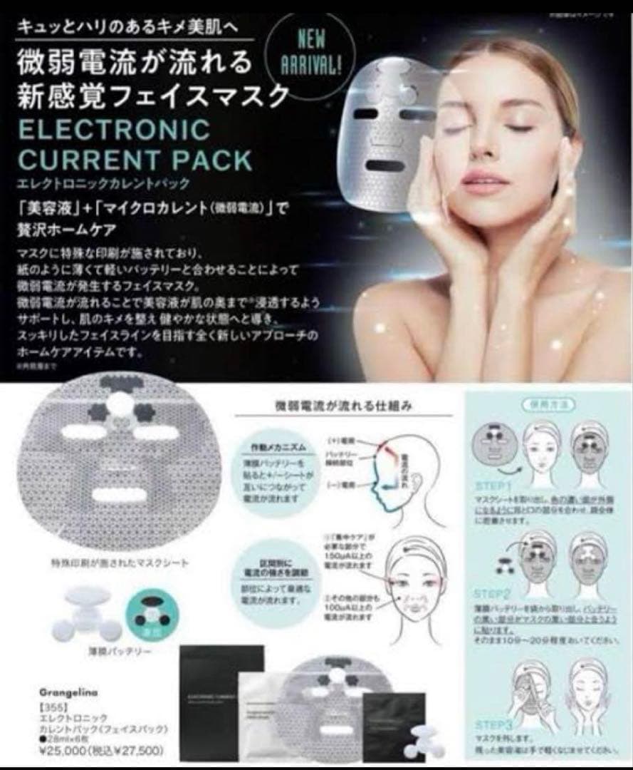 エレクトロニックカレントパック フェイスパック 28ml×6枚