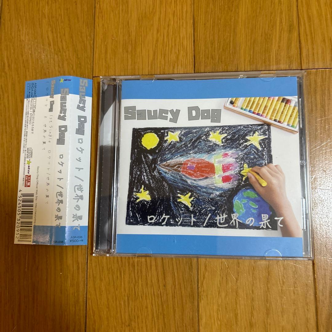 Saucy Dog ロケット/世界の果て