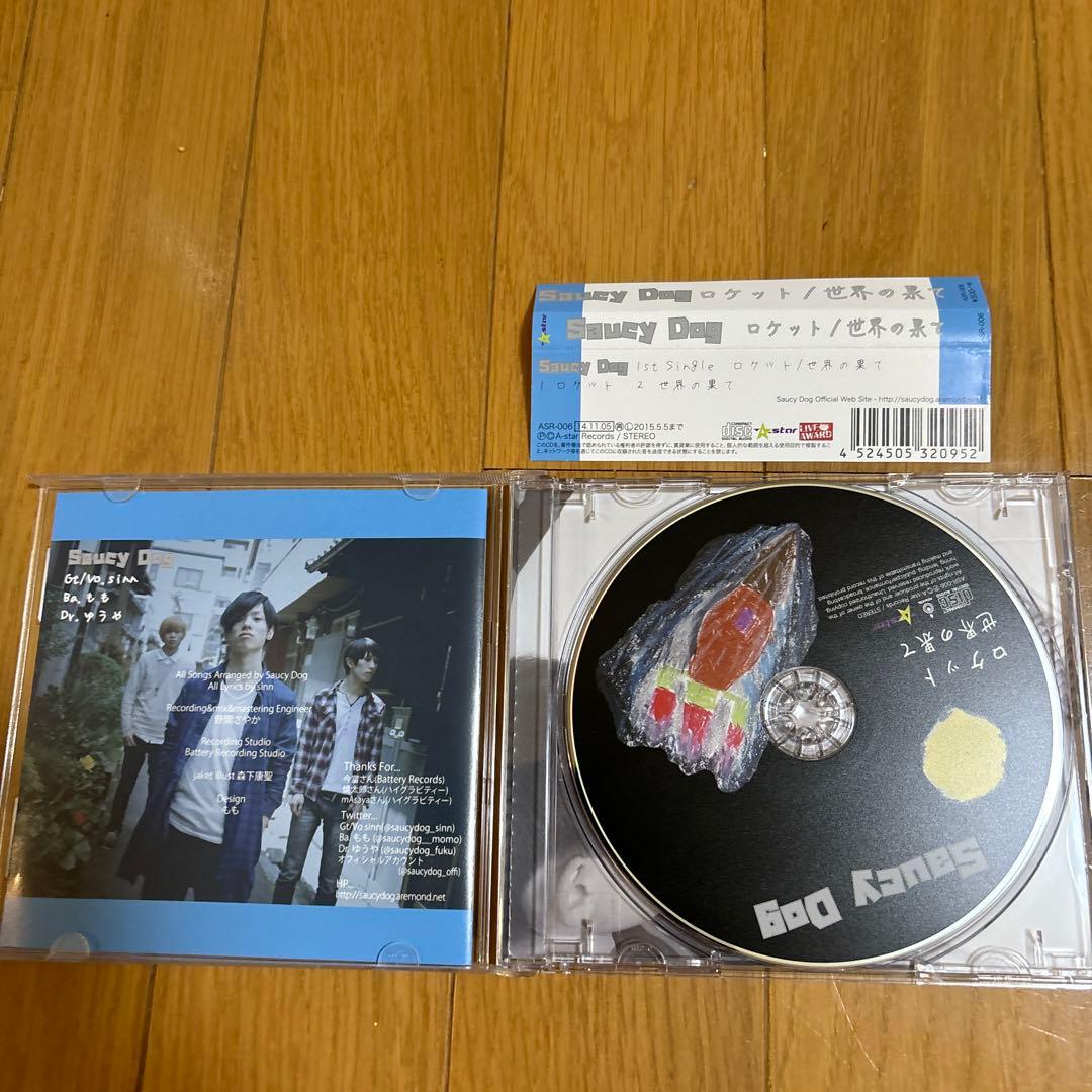 Saucy Dog ロケット/世界の果て