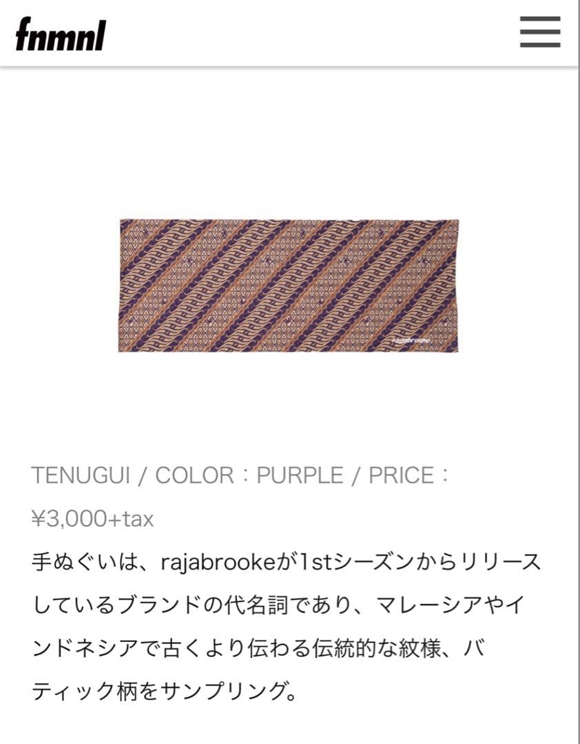 rajabrooke てぬぐい