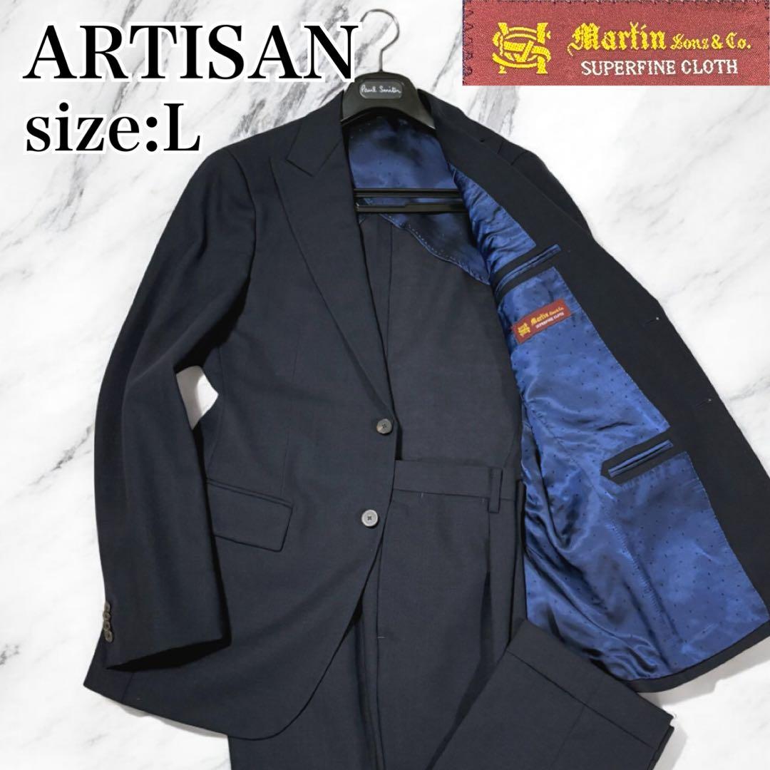 美品 アルチザン マーチンソン スーツ セットアップ シングル ネイビー L