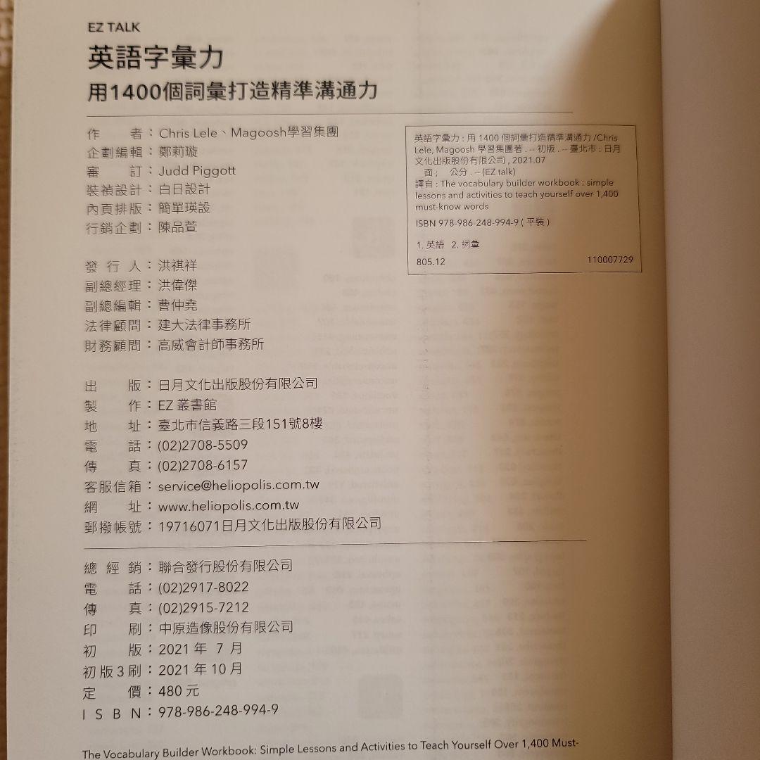 英語字彙力 The Vocabulary Builder Workbook