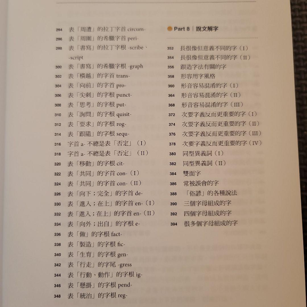 英語字彙力 The Vocabulary Builder Workbook