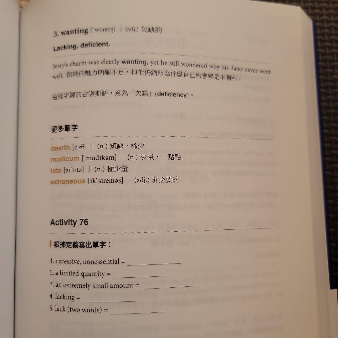 英語字彙力 The Vocabulary Builder Workbook