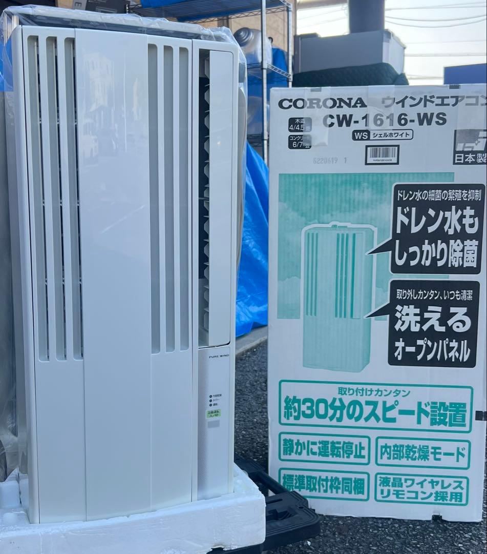 コロナ　ウインドエアコン　CW-1616-WS 新品未使用 【リモコン欠品】